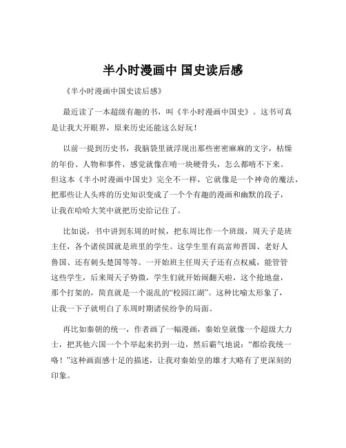 半小时漫画中 国史读后感