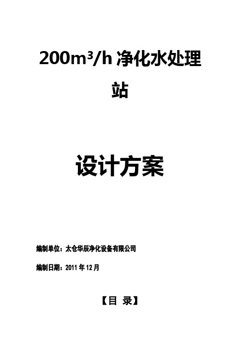 200吨净水器设计方案