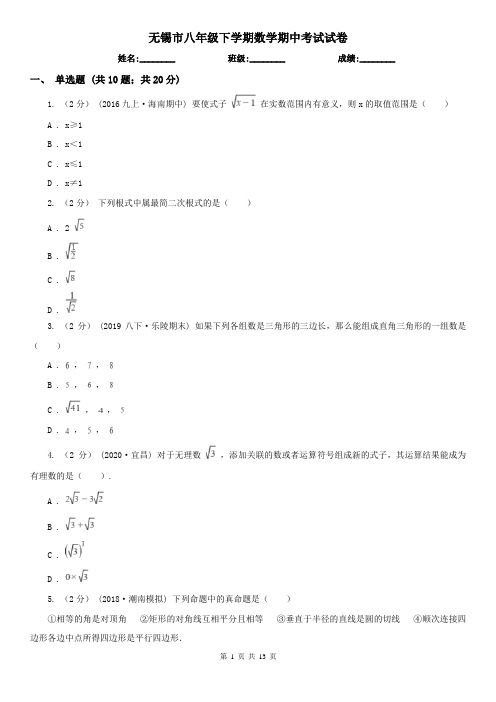 无锡市八年级下学期数学期中考试试卷 