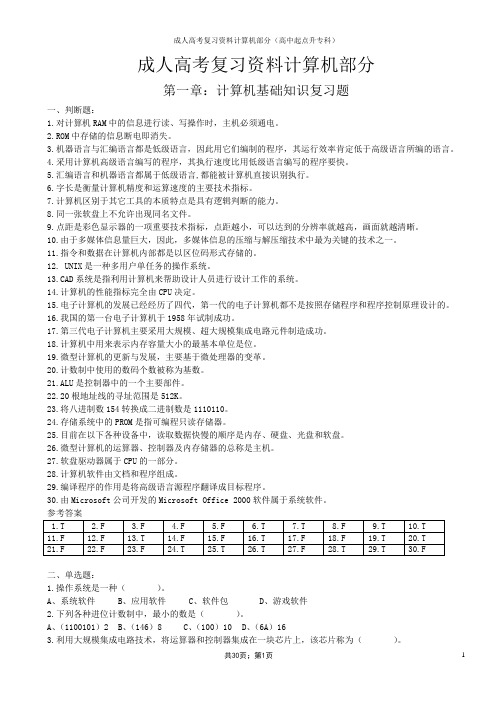 成人高考复习资料计算机