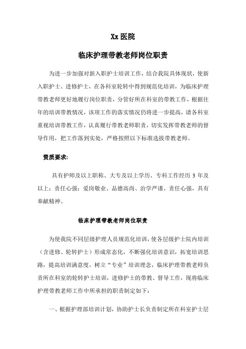 临床护理带教老师职责