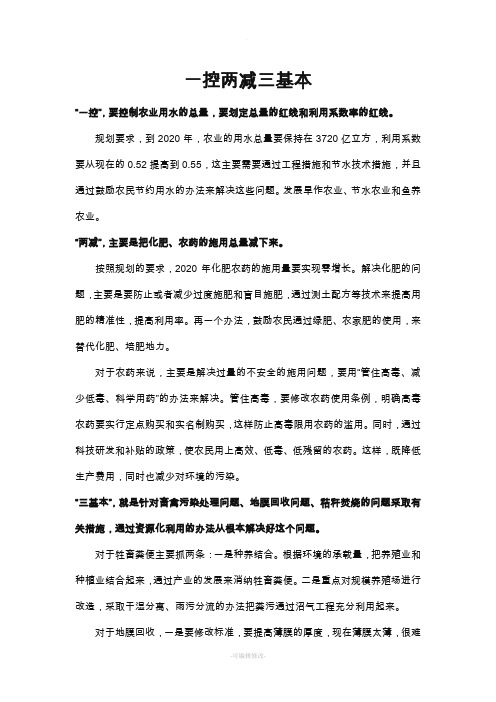 一控两减三基本