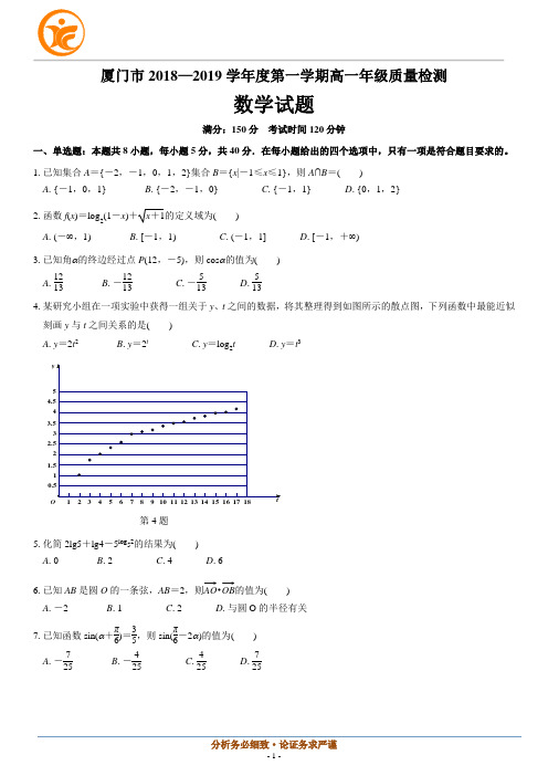 【试卷优化版】厦门市2018—2019学年(上)高一质检