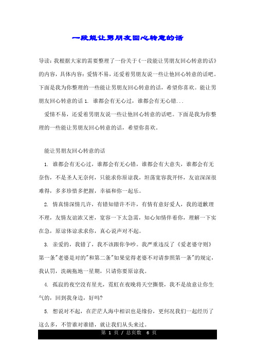 一段能让男朋友回心转意的话.doc