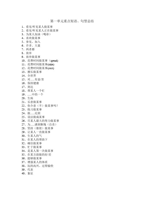 八年级英语第一单元重点单词·短语·句子