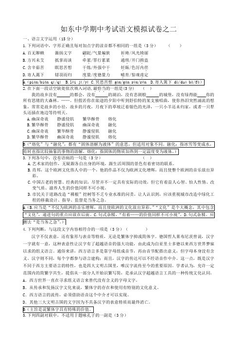 江苏省沭阳如东中学2015-2016学年高一上学期期中考试模拟语文试卷(教师版)