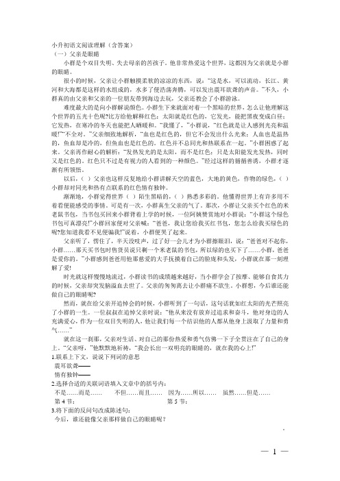 (完整word)小升初语文课外阅读理解(含答案),推荐文档