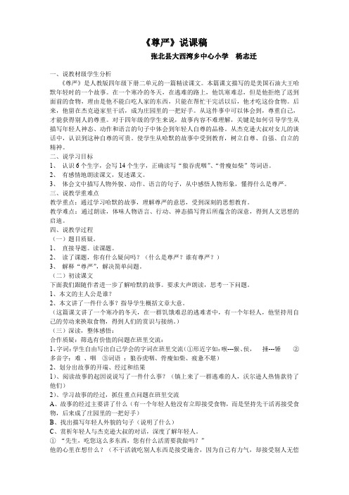 《尊严》说课稿(改)