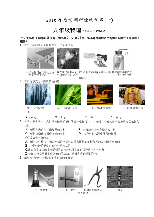 2016年南京市江宁区物理一模试卷