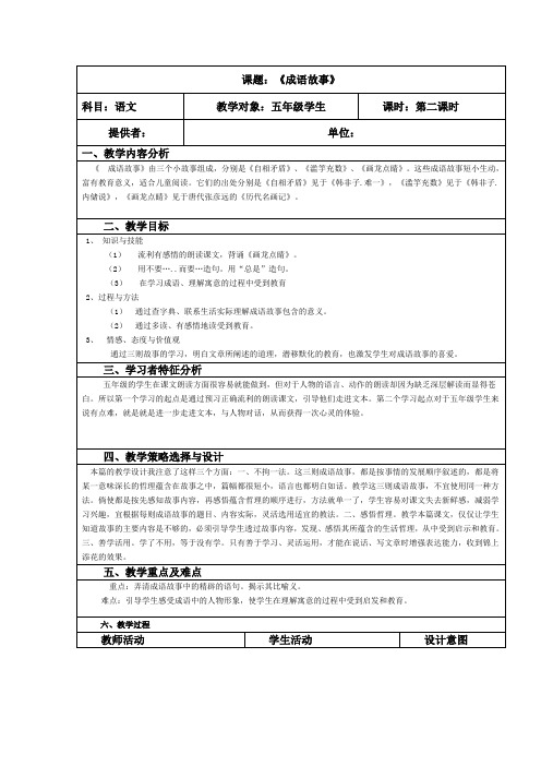 (完整word版)成语故事教学设计