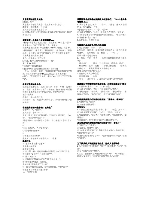 计算机二级word字体设置题答案整理