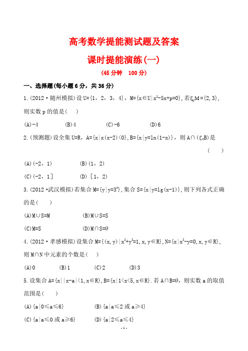 高考数学提能测试题及答案 1
