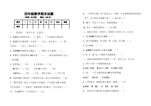 (完整版)鲁教版四年级数学上册期末检测题
