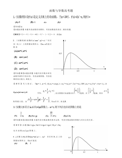 函数与导数例高考题汇编(含答案)