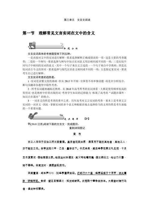 高考语文第一轮总复习2文言文阅读：第一节 理解常见文言实词在文中的含义