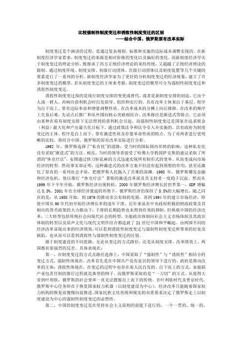 强制性制度变迁和诱致性区别