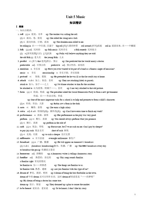 人教版新课标必修 2 Unit 5 精讲讲义(附练习答案)