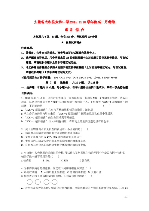 安徽省太和中学高一化学上学期月考试题