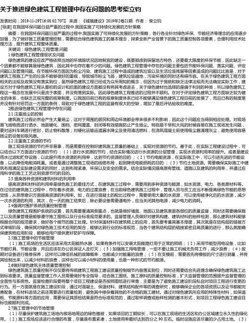 关于推进绿色建筑工程管理中存在问题的思考柴立钧