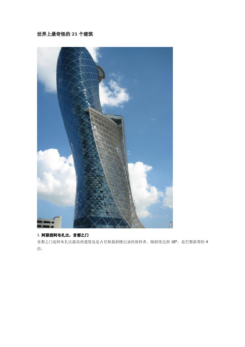 世界上最奇怪的21个建筑