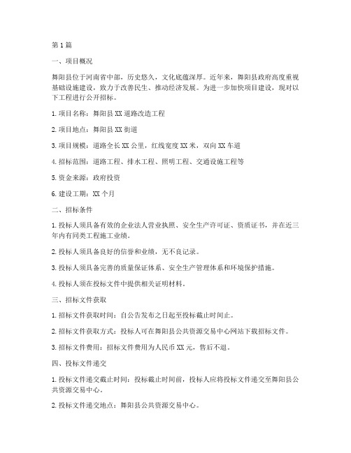 舞阳县工程招标信息(3篇)