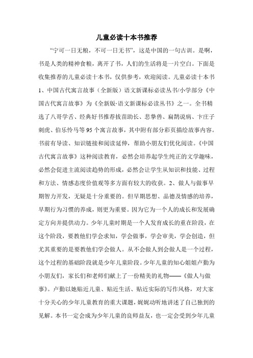 儿童必读十本书推荐