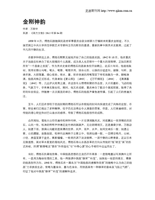 金刚神韵