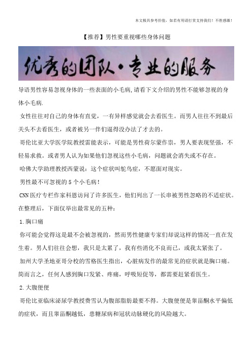 【推荐】男性要重视哪些身体问题