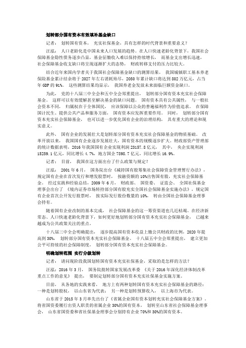 无忧保—划拨国有资本 充实社保基金