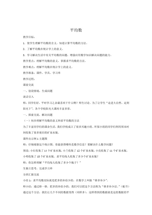 小学数学_人教版小学数学四下第八单元《平均数》教学设计学情分析教材分析课后反思