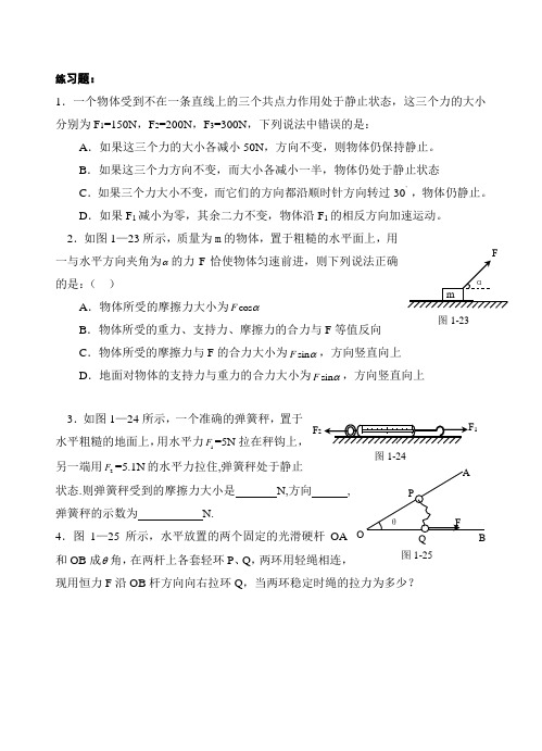 正交分解 练习题