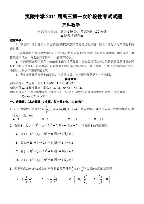 2011届高三数学上册第一次阶段性检测试题