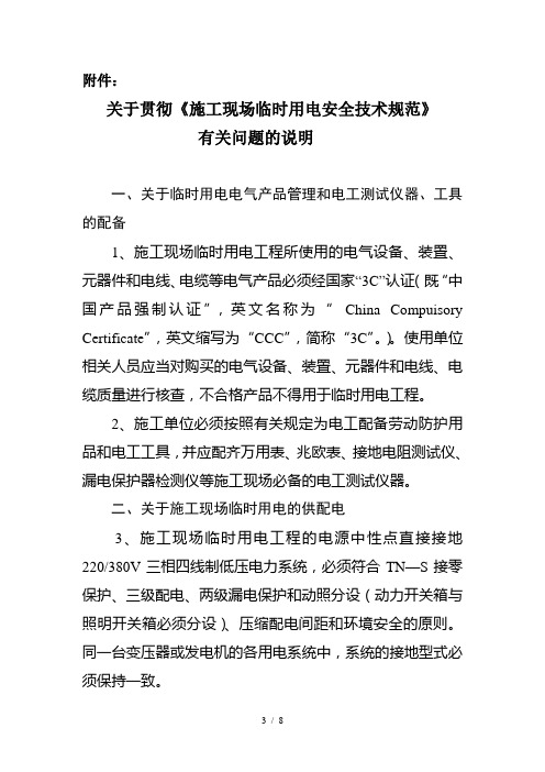 建筑施工临时用电重要说明