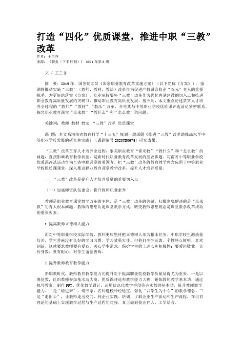 打造“四化”优质课堂，推进中职“三教”改革