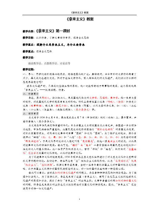 《拿来主义》教案