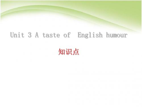 人教新课标高中英语必修四-Unit3 A taste of  English  humour 知识点  课件            (共19张PPT)