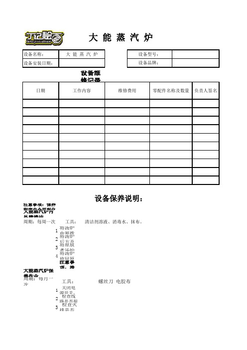 维修记录和保养说明