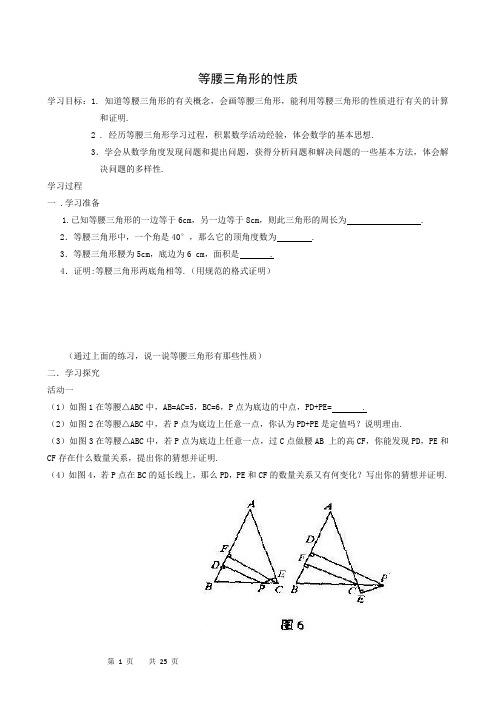 冀教版数学八年级上册第17章特殊三角形学案