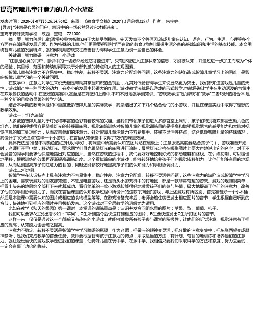 提高智障儿童注意力的几个小游戏