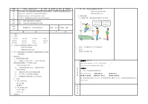 人教版小学数学四年级下册(课件+教案+试题+共176份)小数加减法混合运算