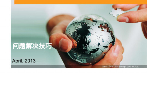 问题解决(problem solving)