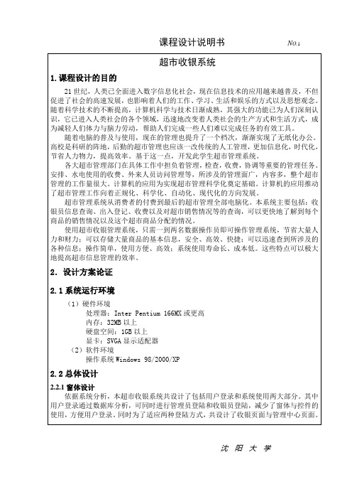 超市收银系统   vb课程设计