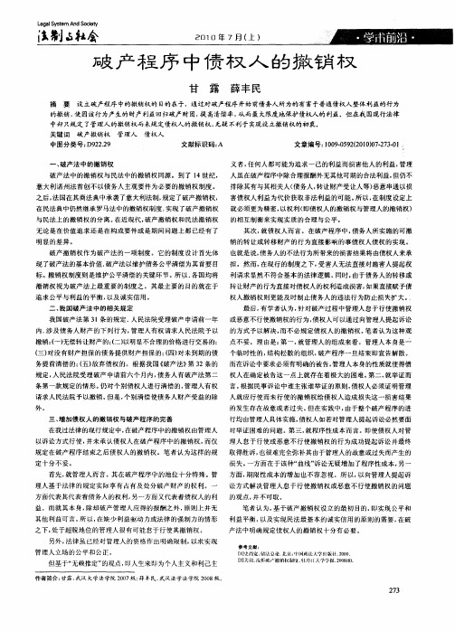 破产程序中债权人的撤销权