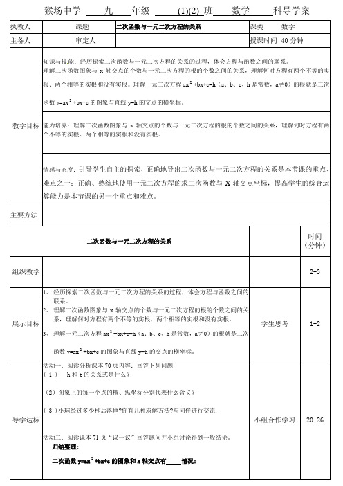 二次函数与二元一次方程的关系导学案大全