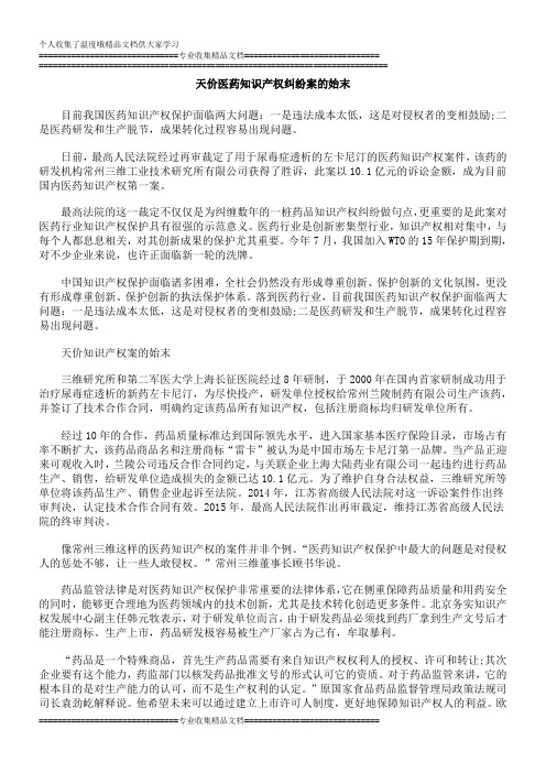 天价医药知识产权纠纷案的始末
