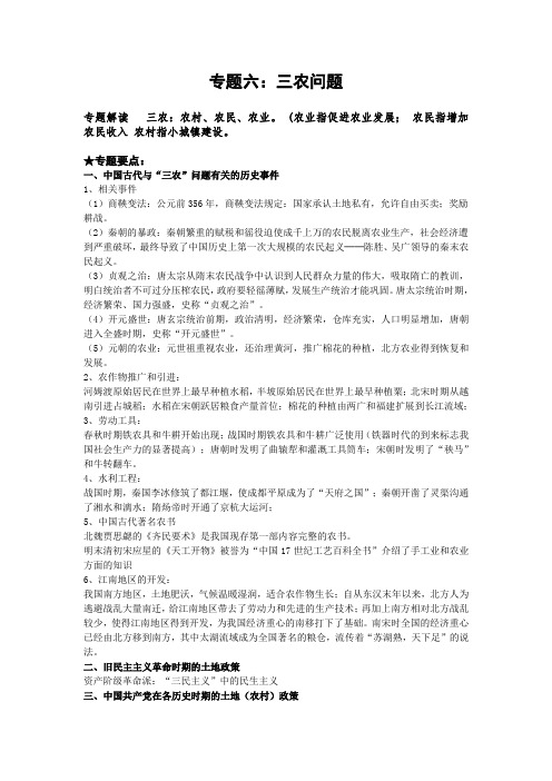 专题六  三农问题
