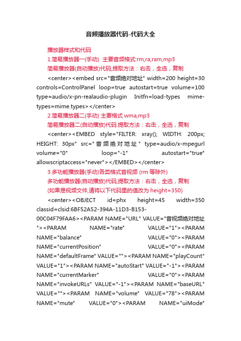 音频播放器代码-代码大全