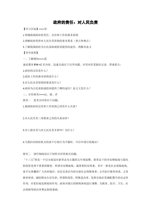 2020最新人教版高中政治必修二 学案19：3.2 政府的责任：对人民负责 Word版含解析