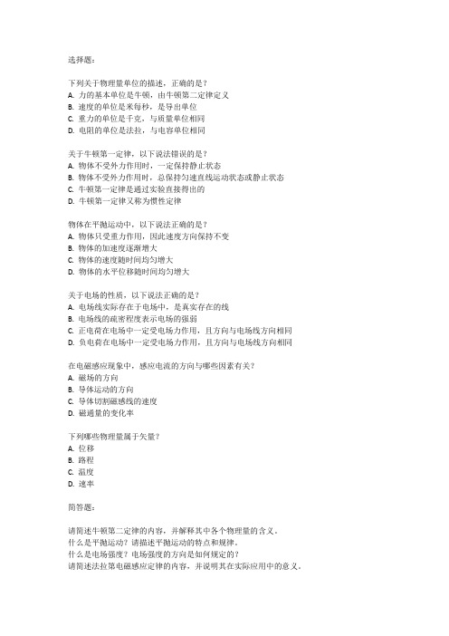 新疆历年物理教师招聘考试真题