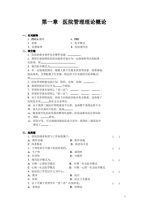 医院管理三基试题